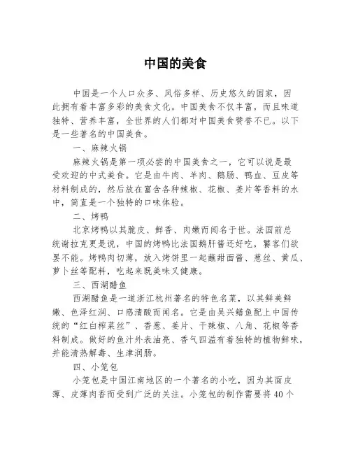 中国的美食