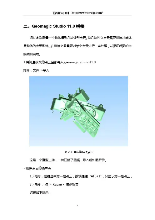 Geomagic杰魔培训