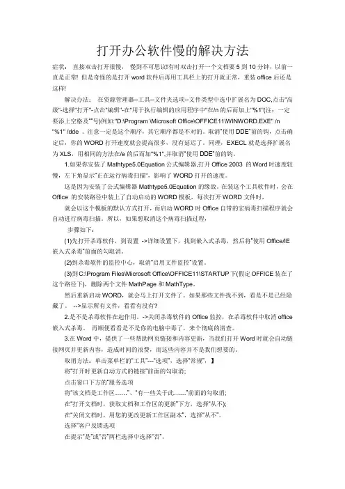 打开word软件慢的解决方法