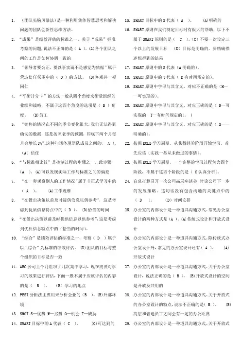 个人与团队管理答案2..