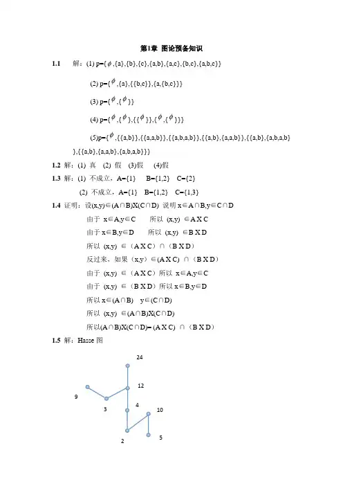张清华 图论课后题答案