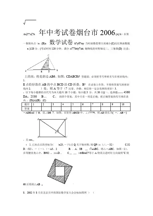 烟台市中考试题数学试题和答案