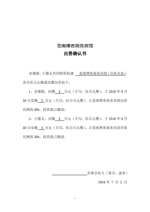 合伙人出资确认书