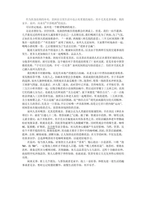 (完整word版)泉州饮食文化