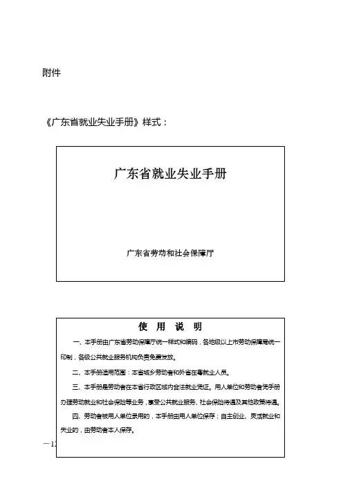 广东省就业失业手册样式