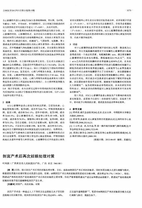 剖宫产术后再次妊娠处理对策