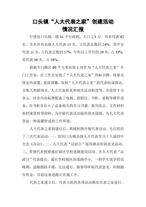 人大代表之家工作汇报