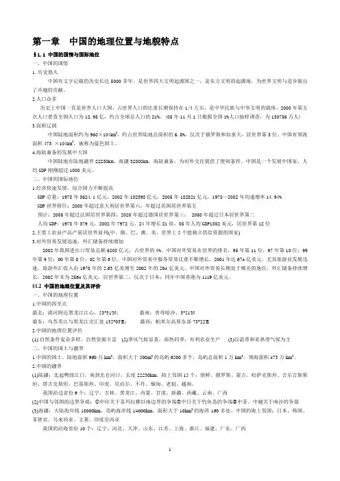 中国地理