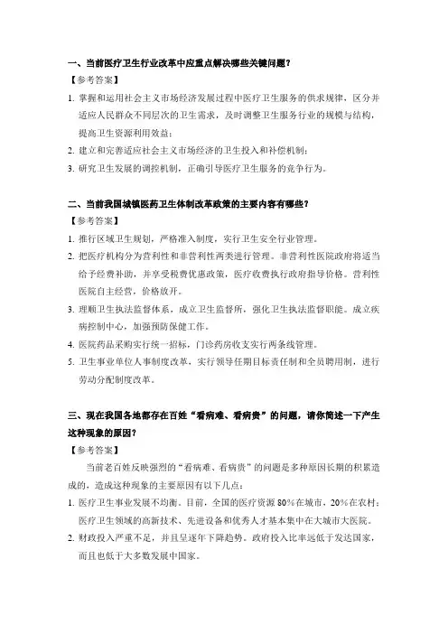 卫生系统面试常见问题及答案 2