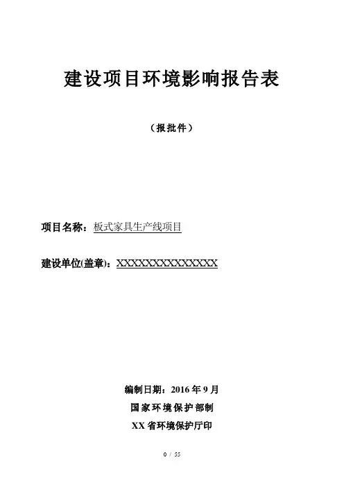 板式家具生产线