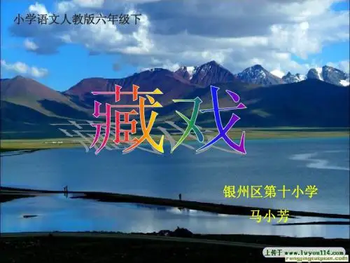 9第七课_藏戏