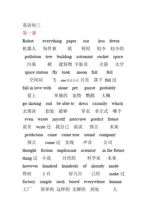 鲁教版英语初三上册