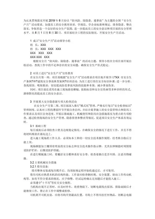 关于开展全国“安全生产月”活动的通知