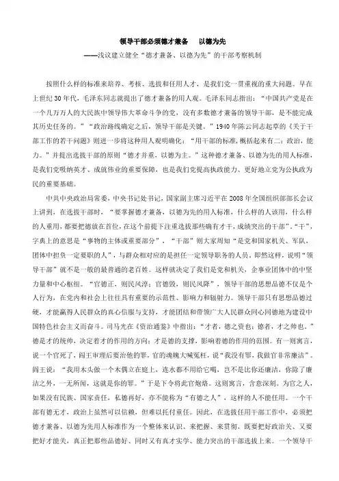 以德为先 德才兼备