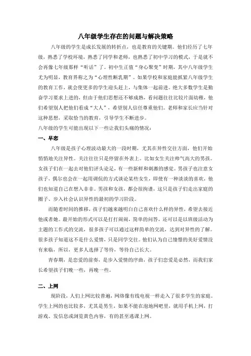 学生存在的问题与解决策略