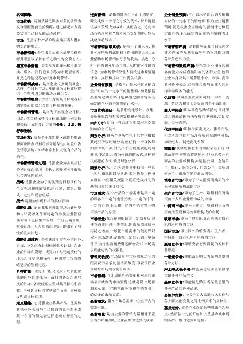 2013年高等教育自学考试00058市场营销学名词解释