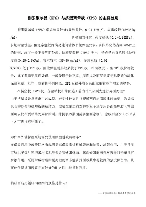 膨胀聚苯板(EPS)与挤塑聚苯板(XPS)的主要差别