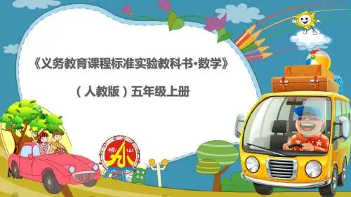 人教版小学数学名师课件-分段计费