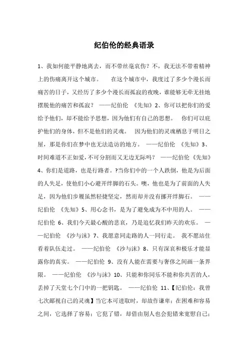 纪伯伦的经典语录