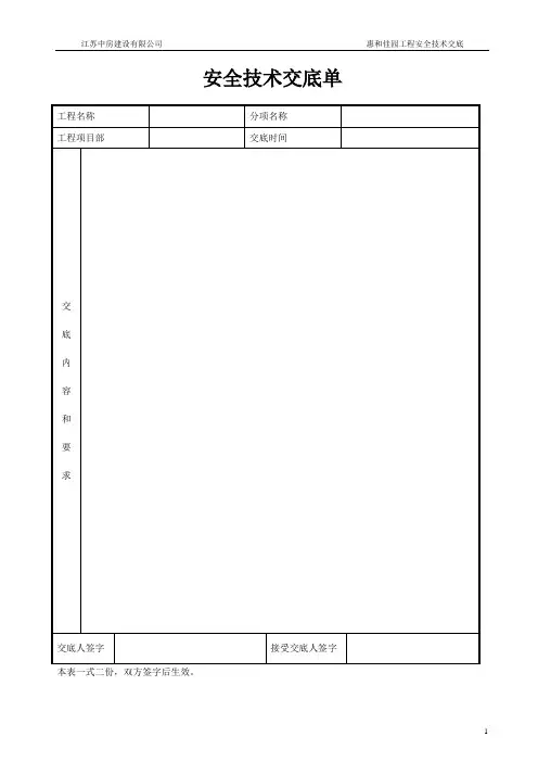 安全技术交底单