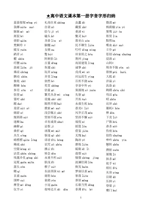 高中语文课本第一册字音字形归纳