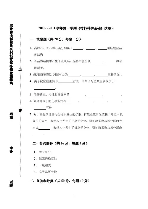 2010材料科学基础试卷2