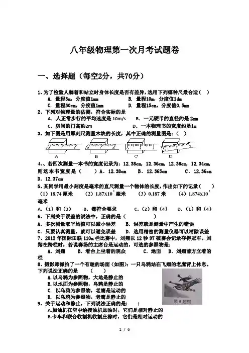 八年级物理第一次月考试题卷及答案卷