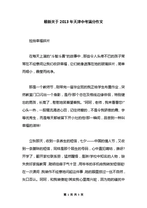 最新关于2013年天津中考满分作文