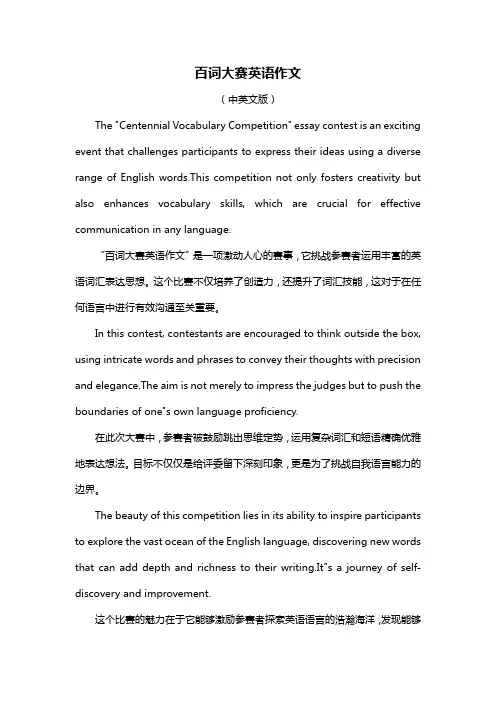 百词大赛英语作文