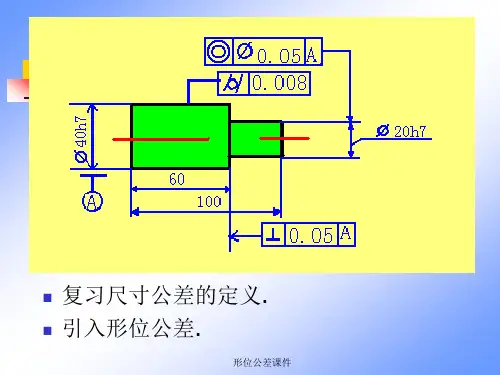 形位公差课件_