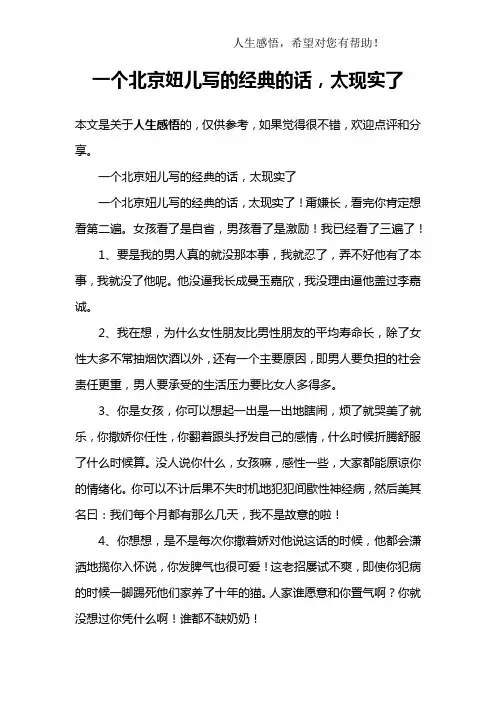 一个北京妞儿写的经典的话,太现实了