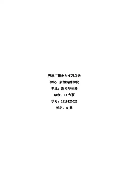 新闻与传播专业实习总结