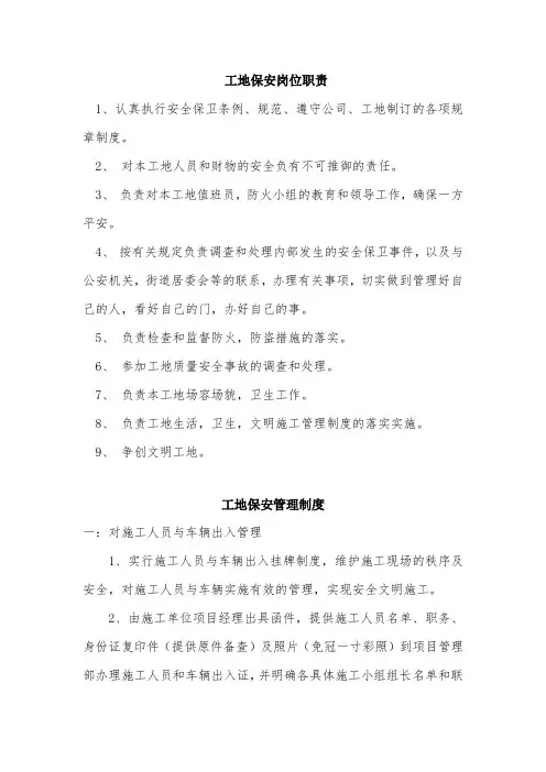 工地保安管理制度 (2)