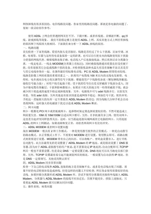 网络掉线原因和处理办法