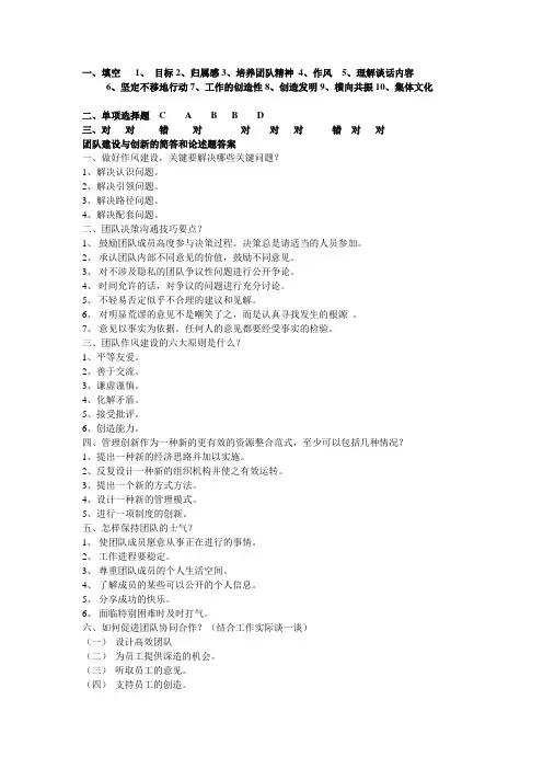 团队建设与创新的简答和论述题答案