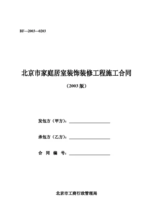 装饰装修合同范本 2