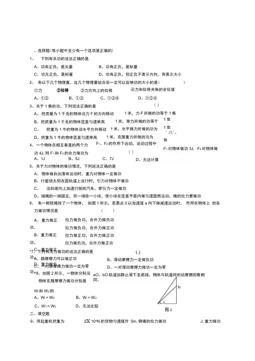(完整word版)功练习题及答案绝对好