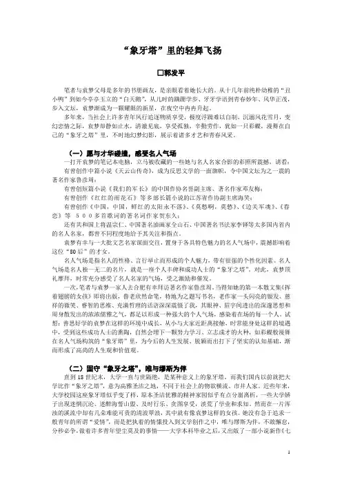 “象牙塔”里的轻舞飞扬
