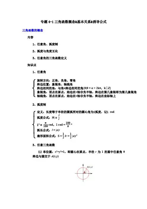 三角函数的公式-2021届高三数学一轮复习讲义