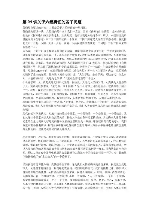第04讲关于六经辨证的若干问题