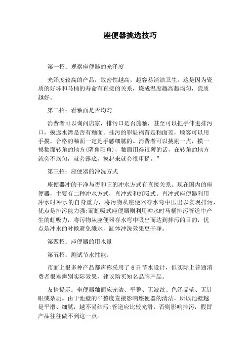 座便器挑选技巧