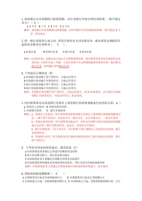 银行会计5往来业务习题含答案解析(同时上传有配套教案及PPT)