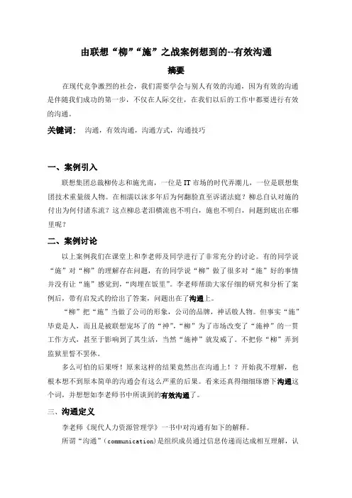 我学习有效沟通的心得体会