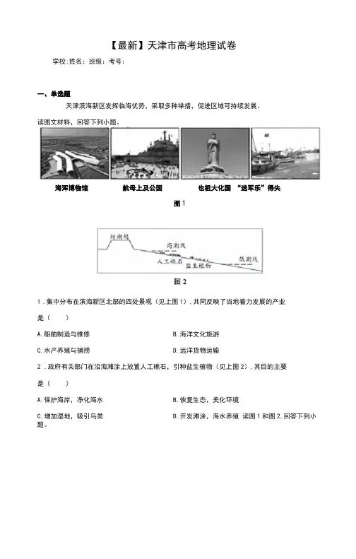 2021年天津市高考地理试卷