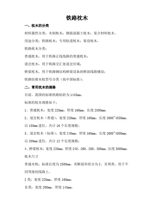 轨枕技术标准 3