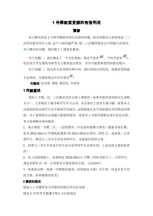 教室座位问题