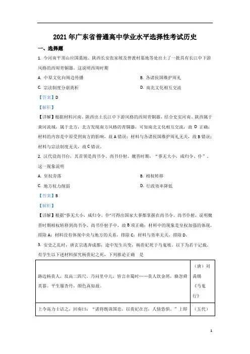 2021年高考真题——历史(广东卷)含解析