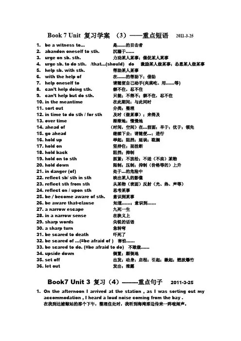 Book 7 Unit 复习学案