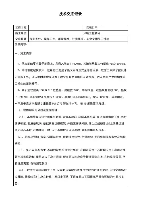 堡坎施工工艺交底