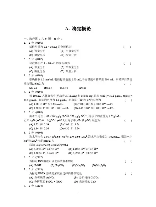 01.滴定概论